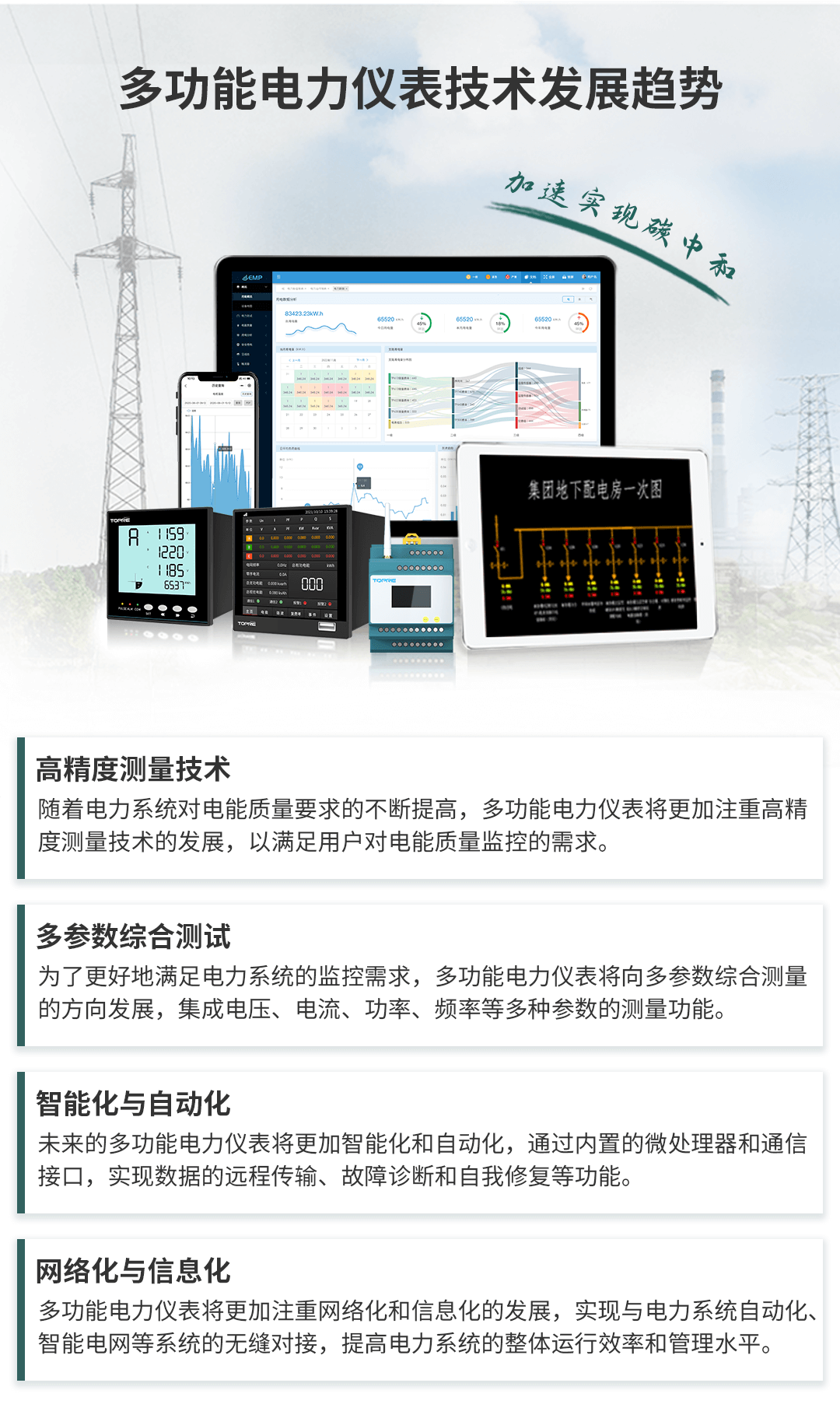 多功能電力儀表