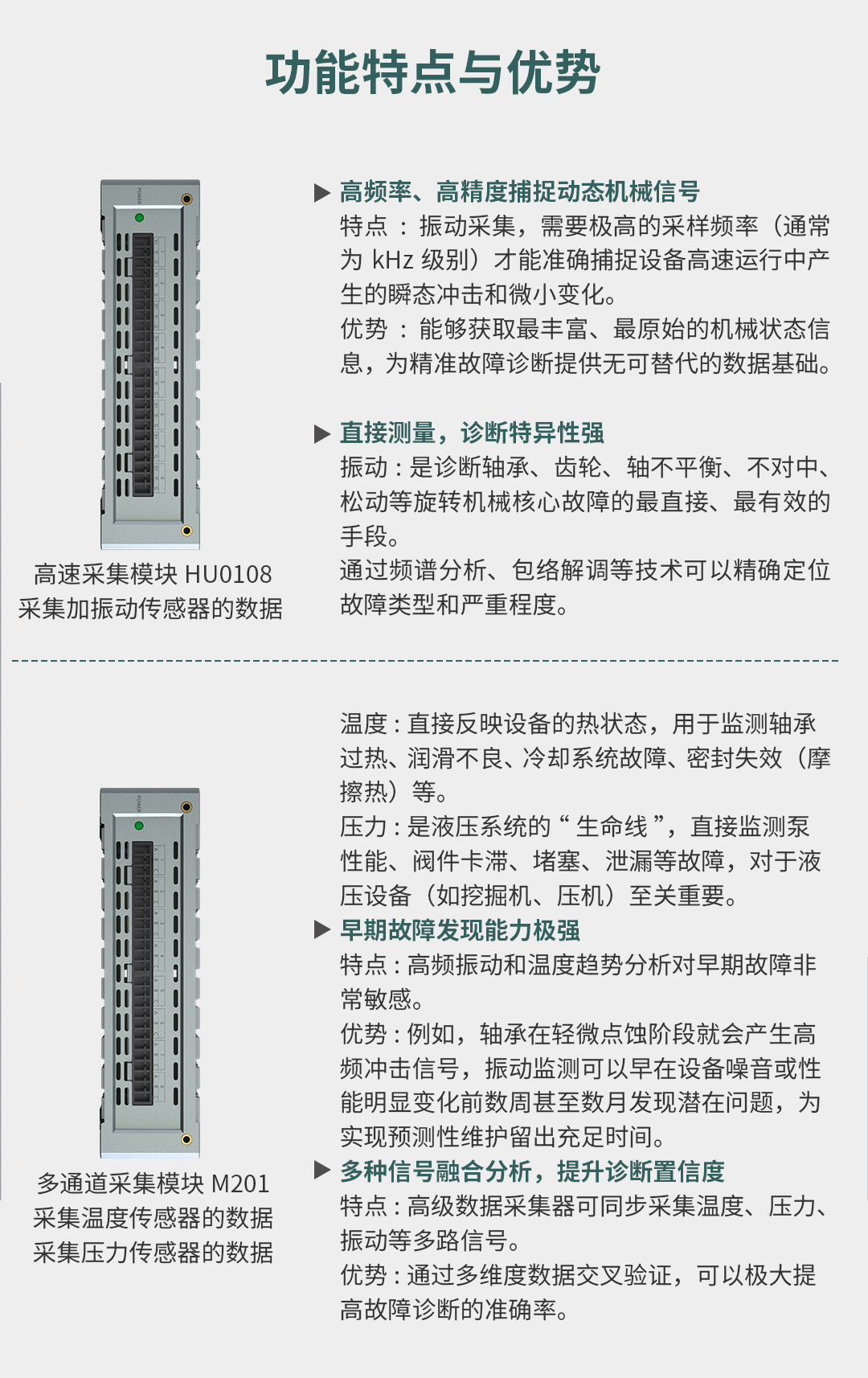 重型設備預測性維護方案