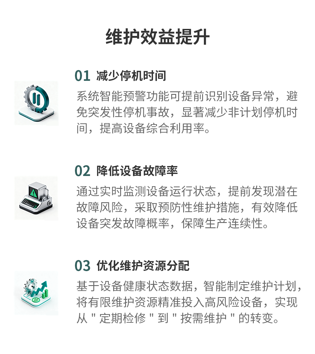 重型設備預測性維護方案