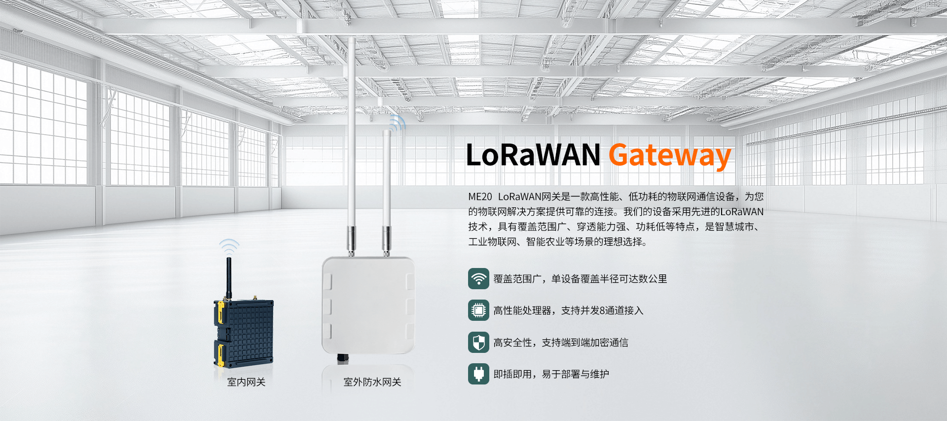 LoRaWAN網(wǎng)關(guān)