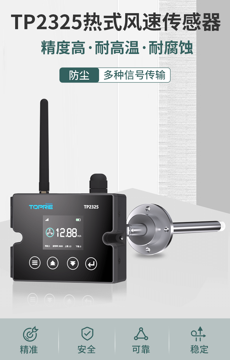 熱式風(fēng)速傳感器