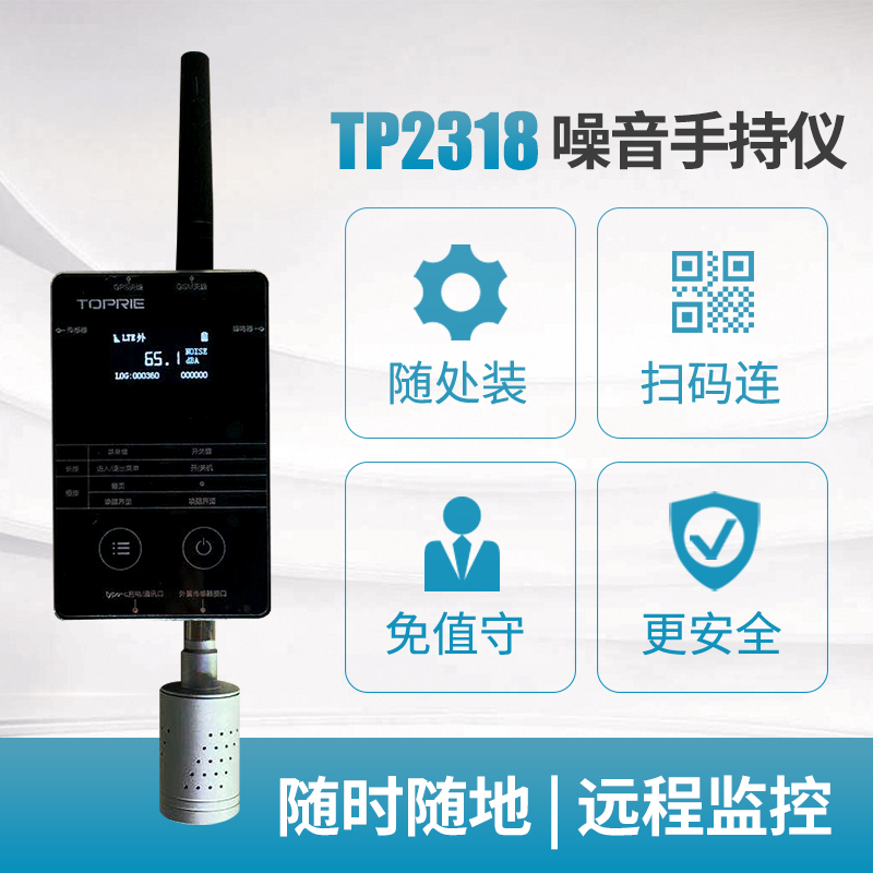 SMART METER噪音手持儀