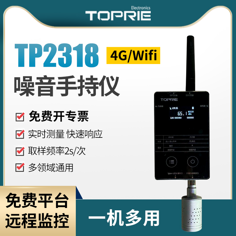 SMART METER噪音手持儀