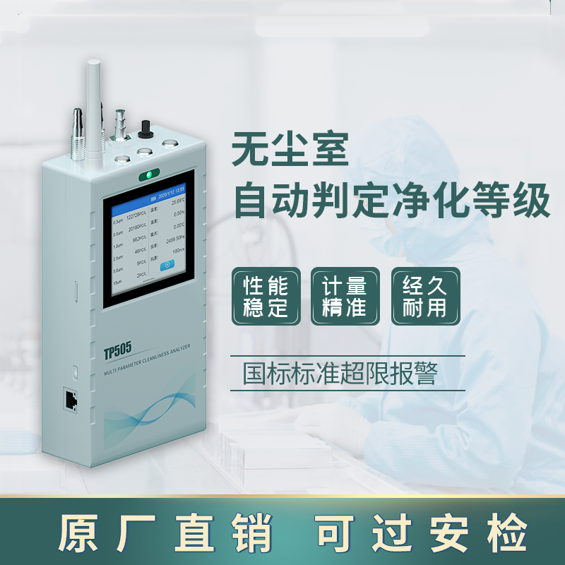 塵埃粒子計(jì)數(shù)器