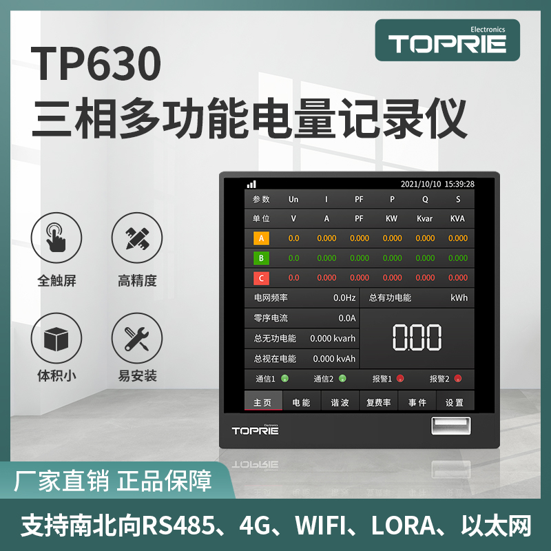 TP630三相多功能電量記錄儀
