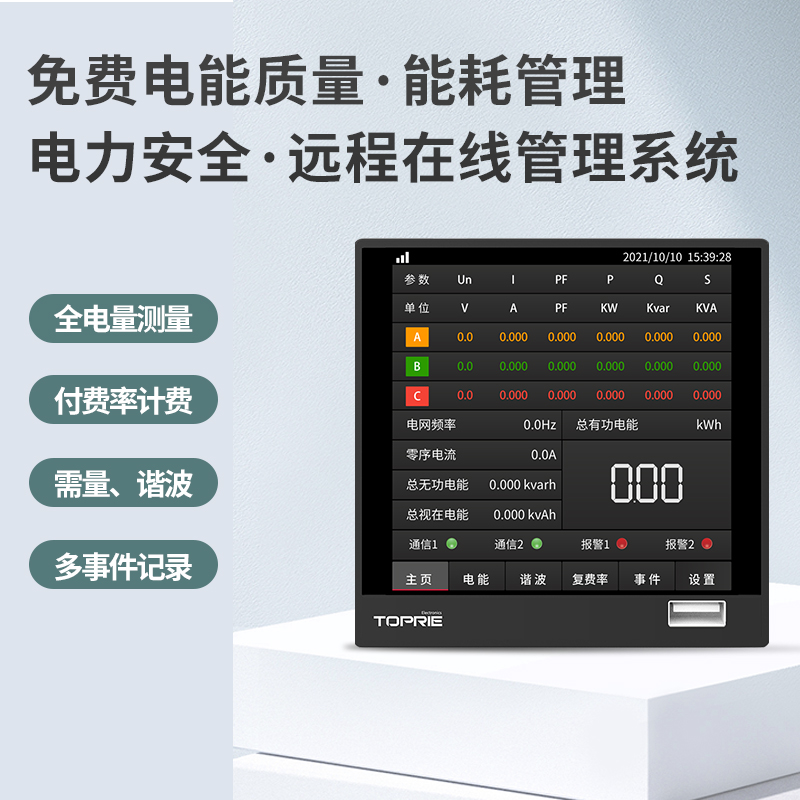 TP630多功能網絡電力儀表