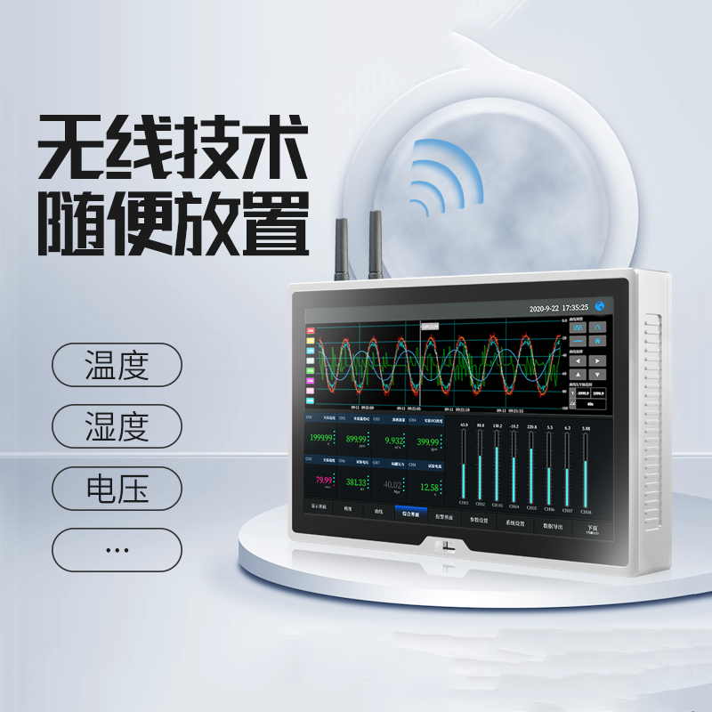 TP1100無線數據記錄儀
