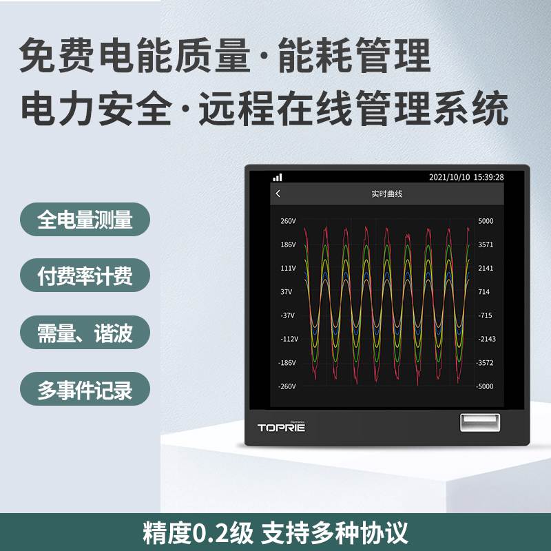 TP630U在線式電能質量監控裝置（已下架）