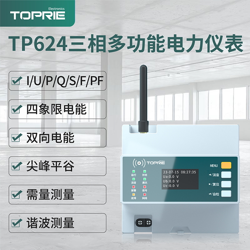 TP624三相多功能電力儀表