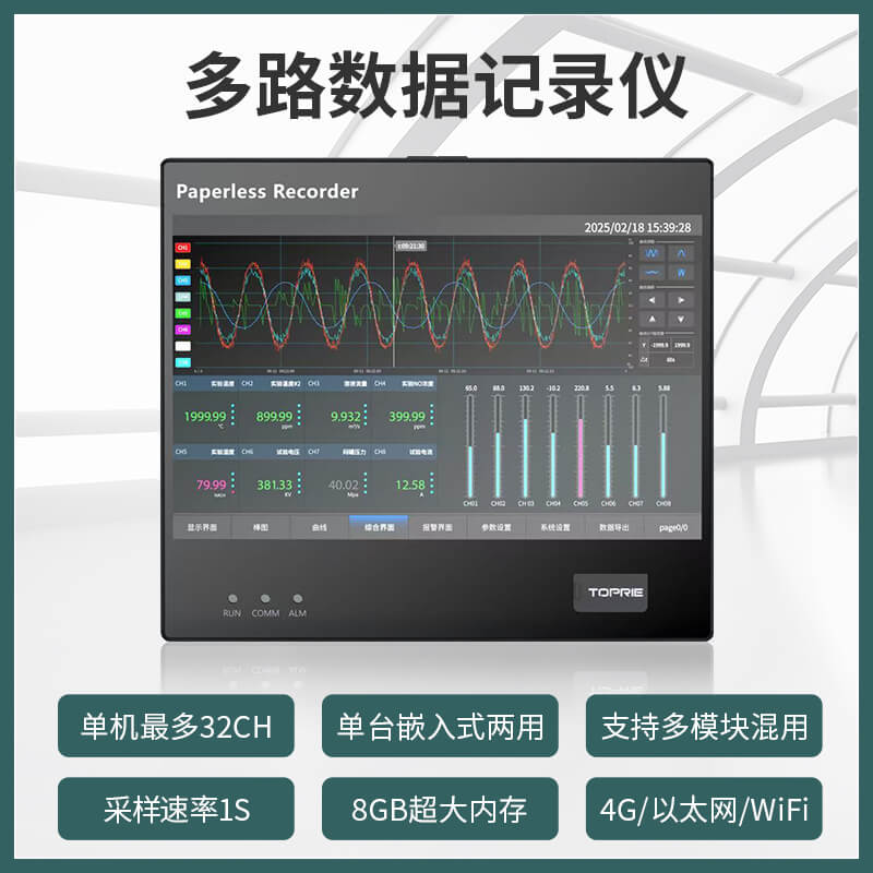 TP710B多路數據記錄儀
