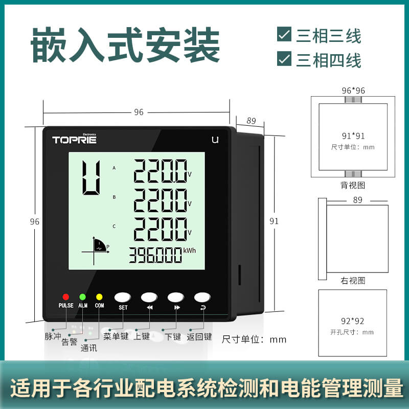 TP613U三相智能電力儀表