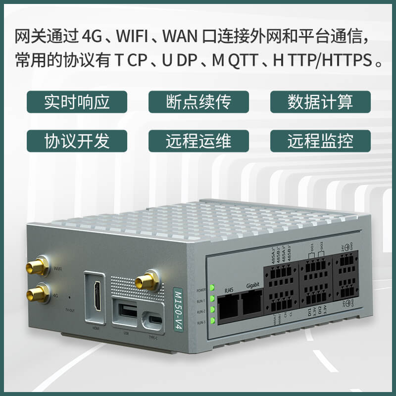 M150U邊緣計算網關