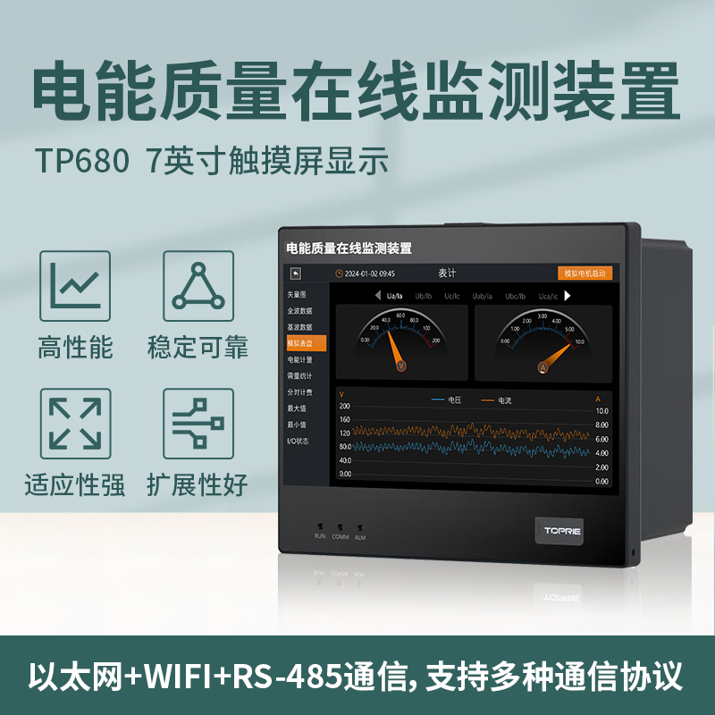 TP680電能質(zhì)量在線監(jiān)測裝置