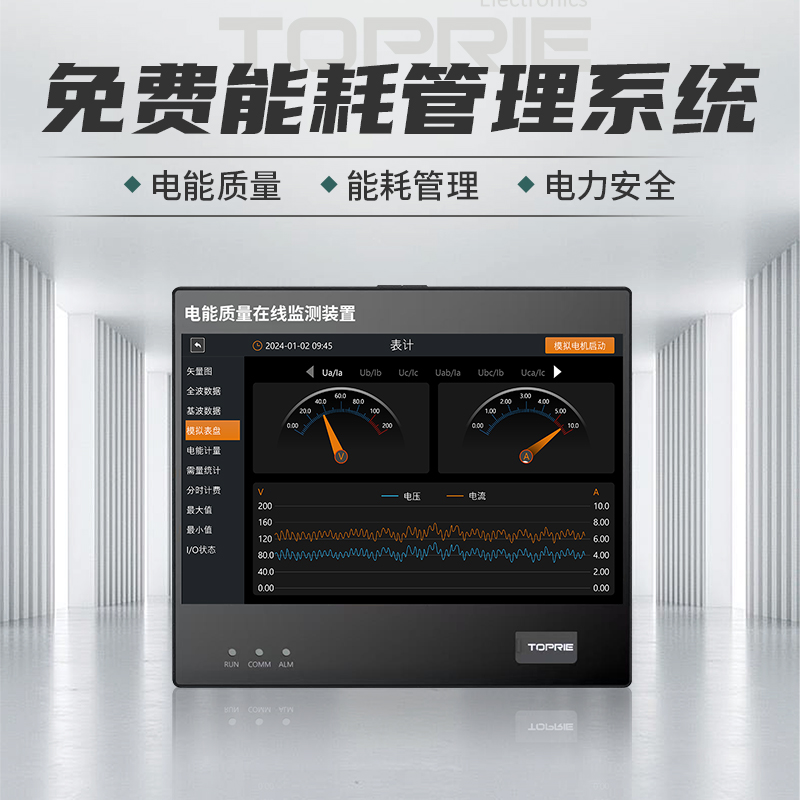 TP680電能質(zhì)量在線監(jiān)測裝置