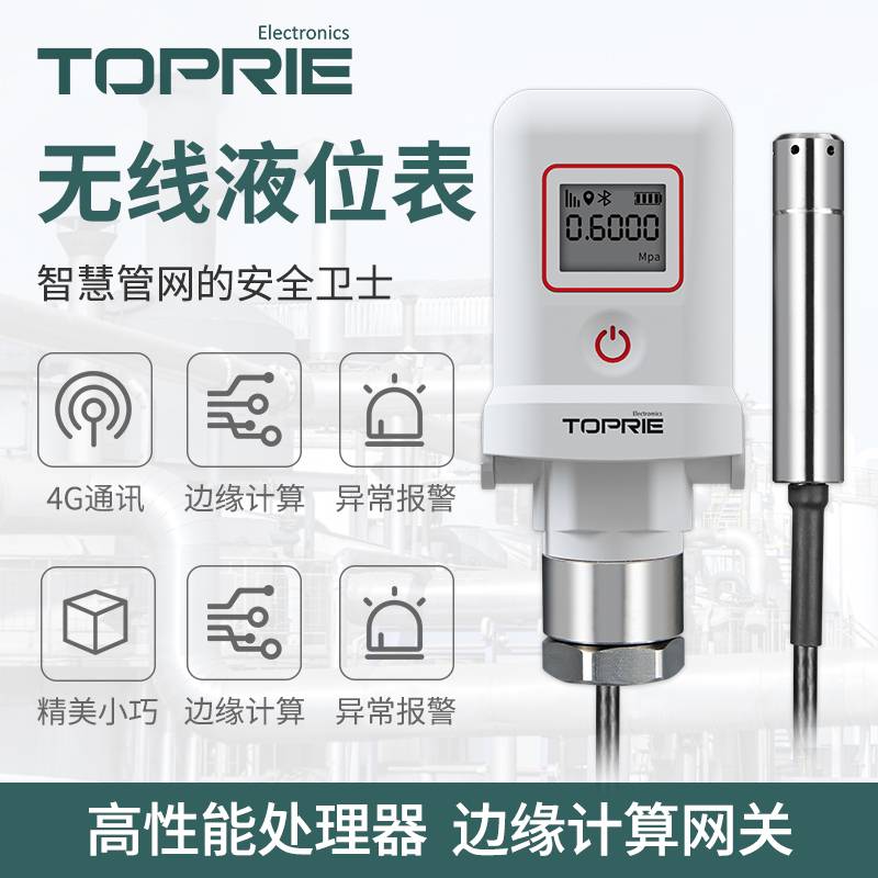 TP2803無線液位傳感器