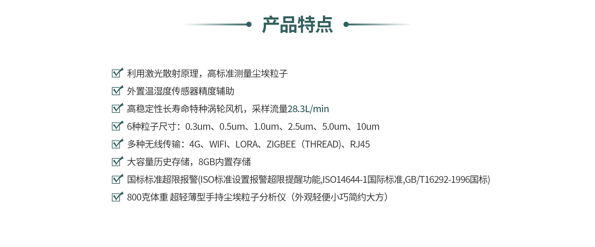 塵埃粒子計數器