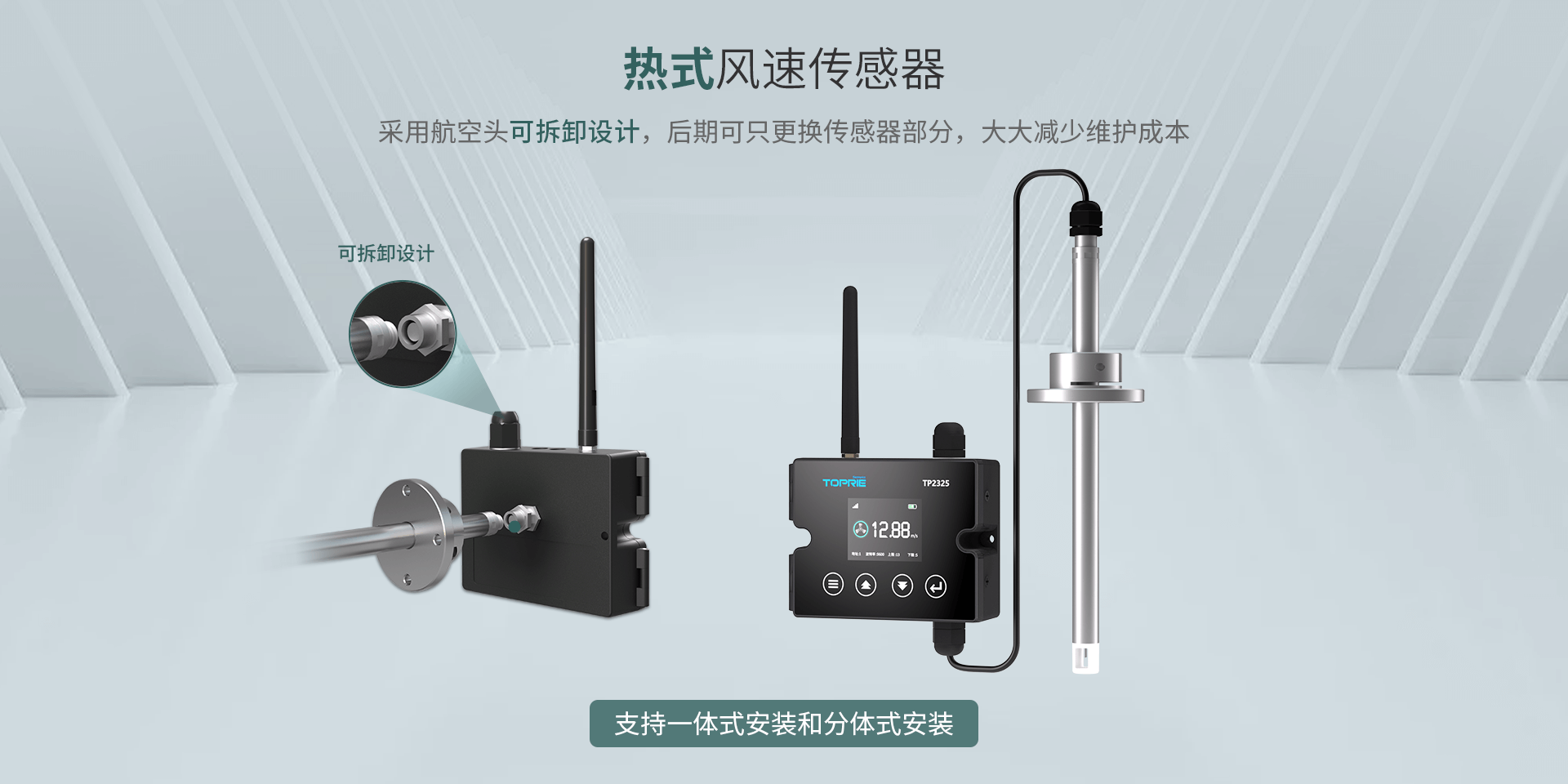 熱式風速傳感器