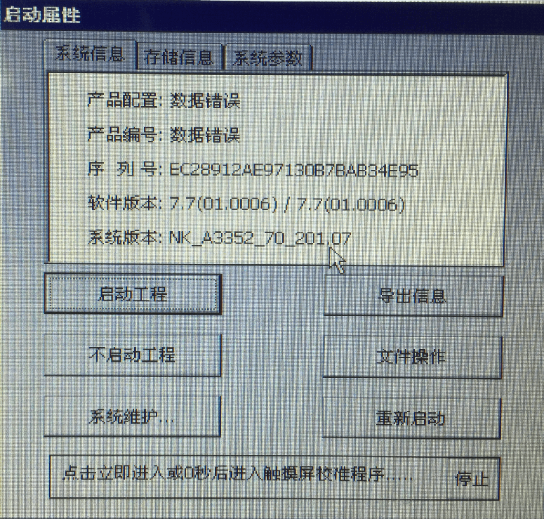 啟動(dòng)屬性