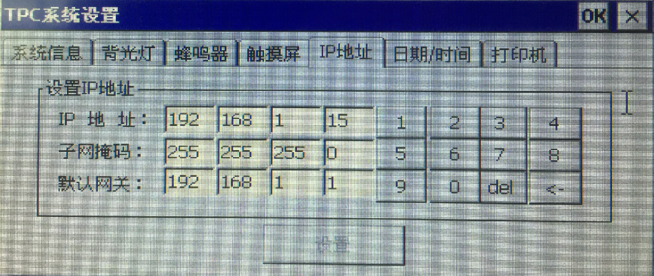 TPC系統(tǒng)設(shè)置