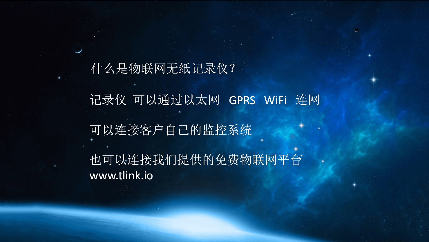 什么是物聯網無紙記錄儀